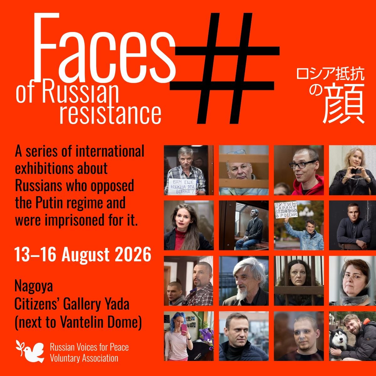 写真展「ロシアの抵抗の顔」名古屋開催の英語ポスター