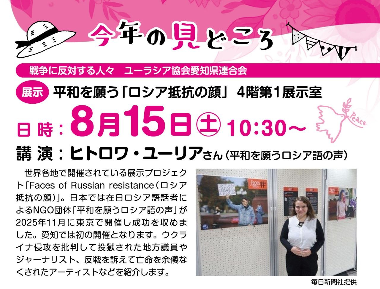 ヒトロワ・ユーリア氏による講演会の案内
