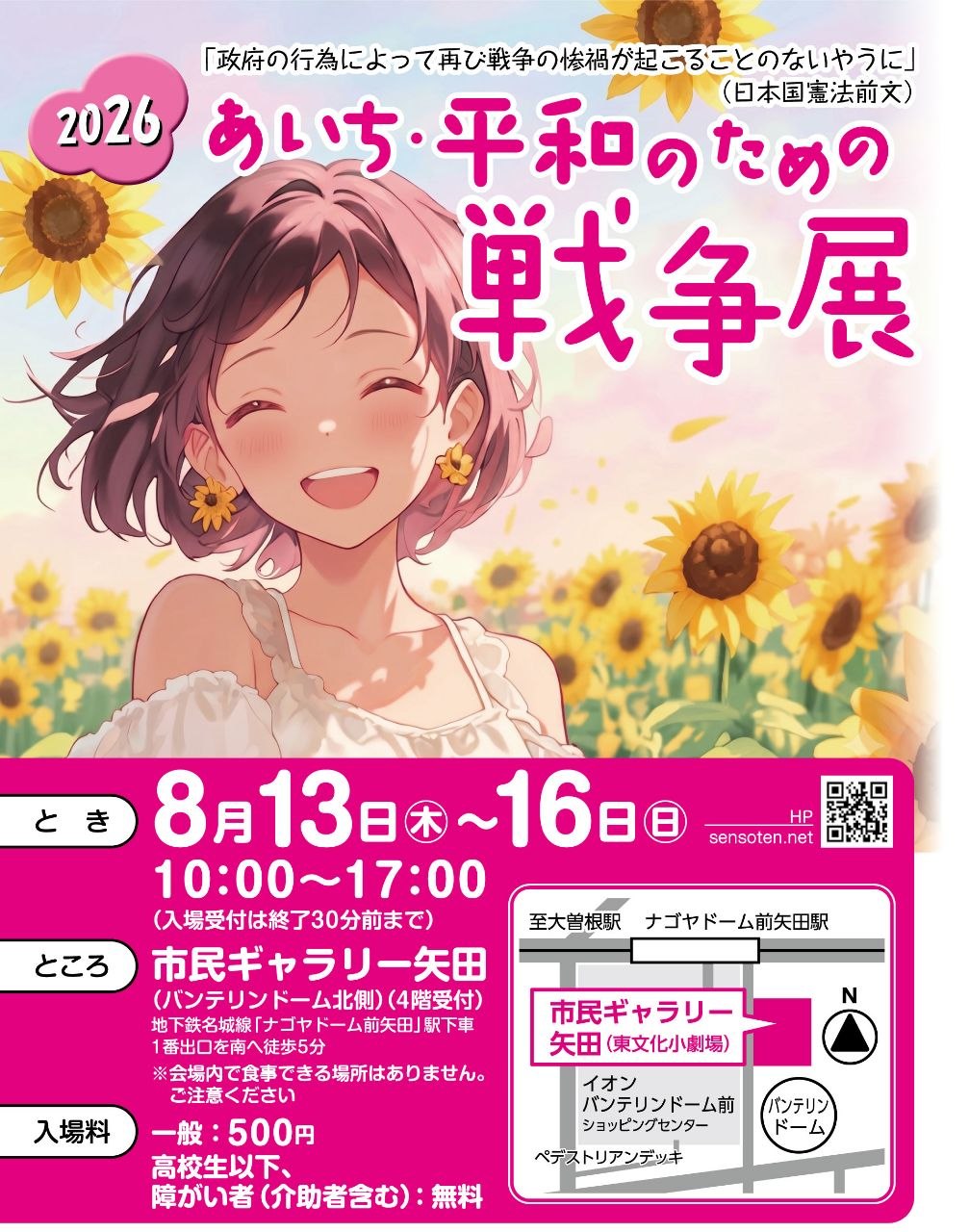 2026あいち・平和のための戦争展のポスター